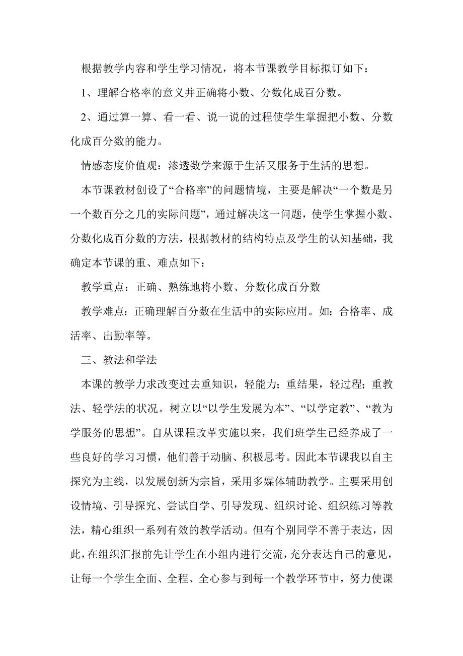 北师大版六年级数学上册 合格率说课稿_第2页