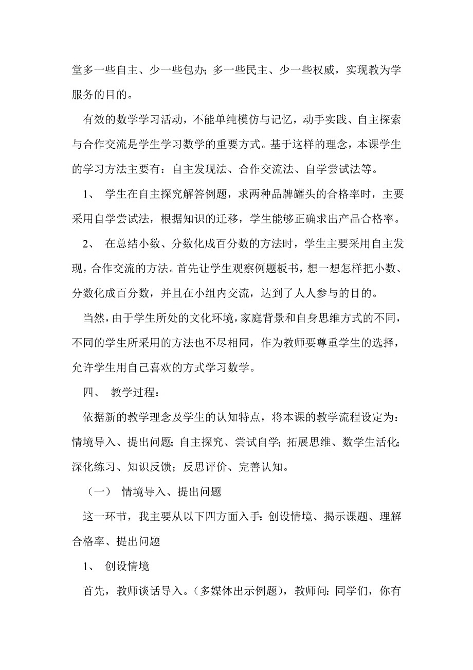 北师大版六年级数学上册 合格率说课稿_第3页