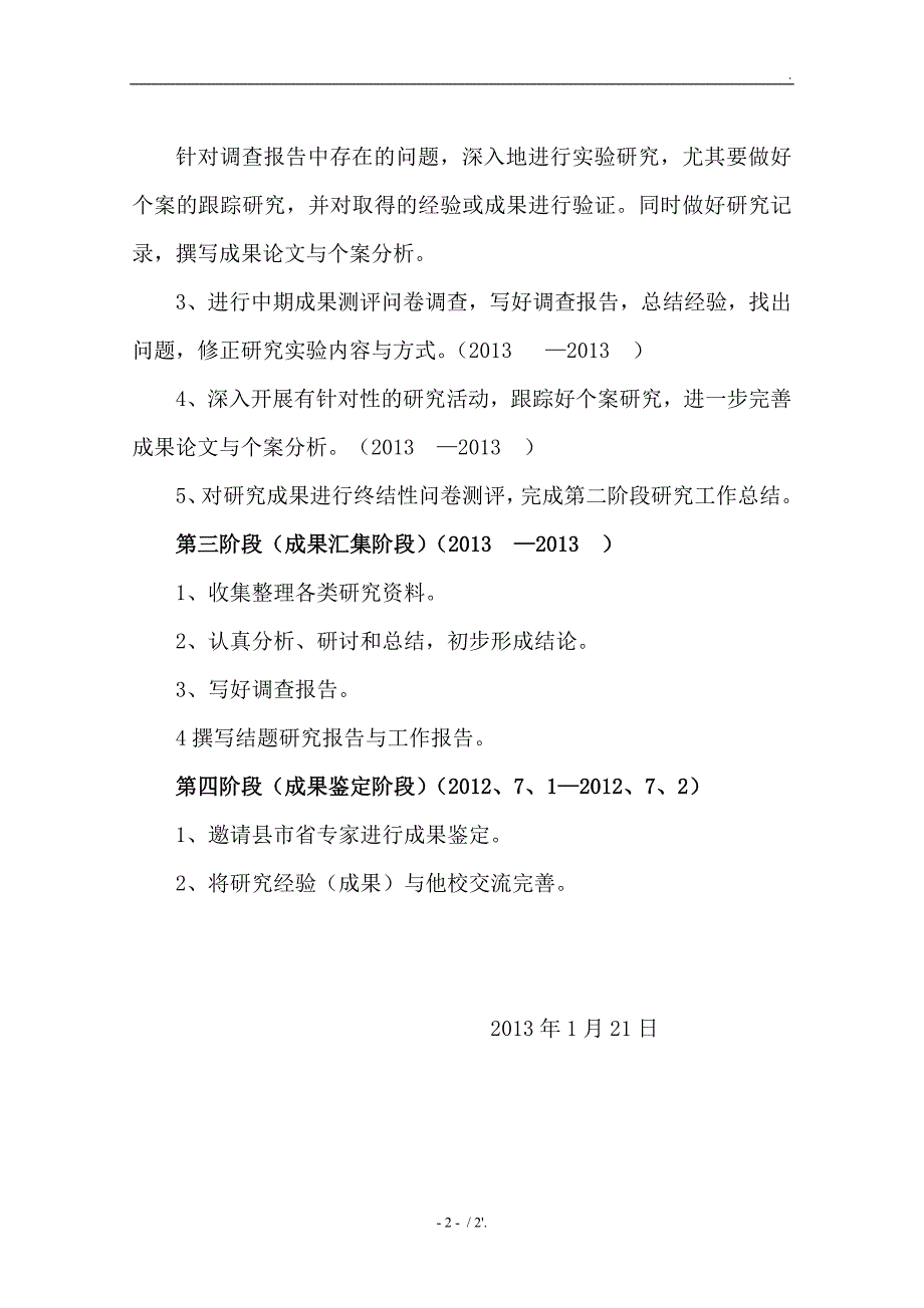 课题研究的基本思路和实施步骤_第2页