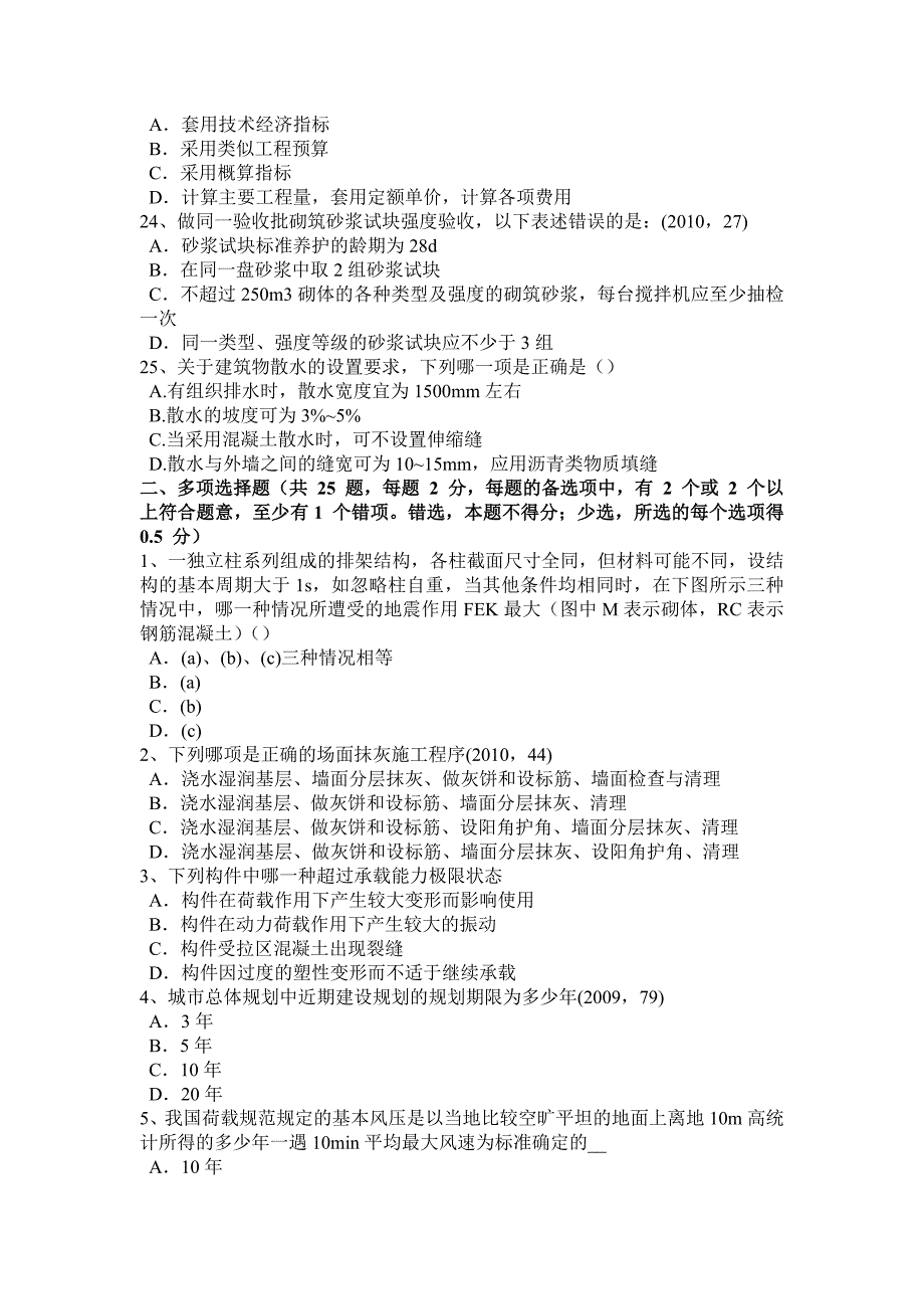 江苏省上半年设计前期场地与建筑设计仓库用地在城市中的布置考试题_第4页