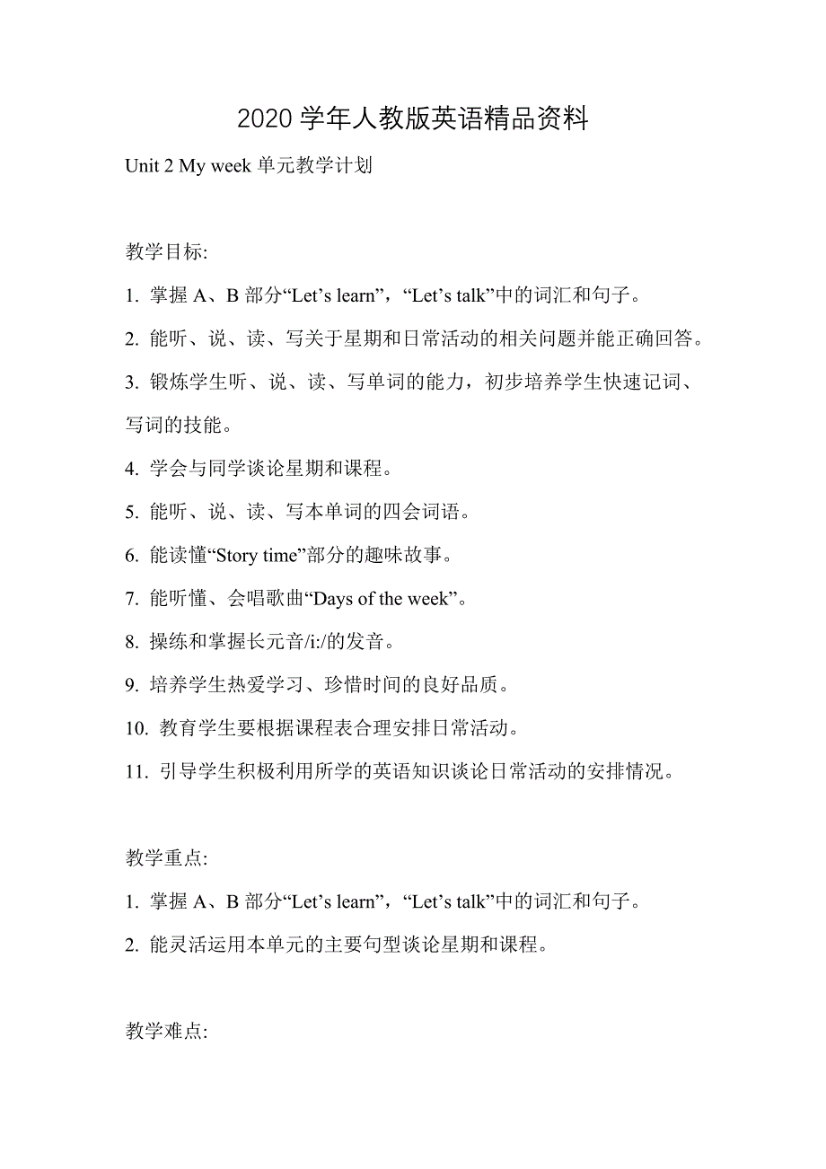 【人教版】英语五年级上册：全册配套教案设计Unit 2 单元教案 4_第1页