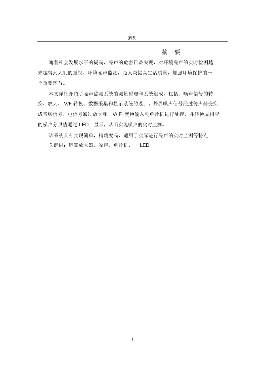 基于单片机的环境噪声检测仪大学本科方案设计书_第2页