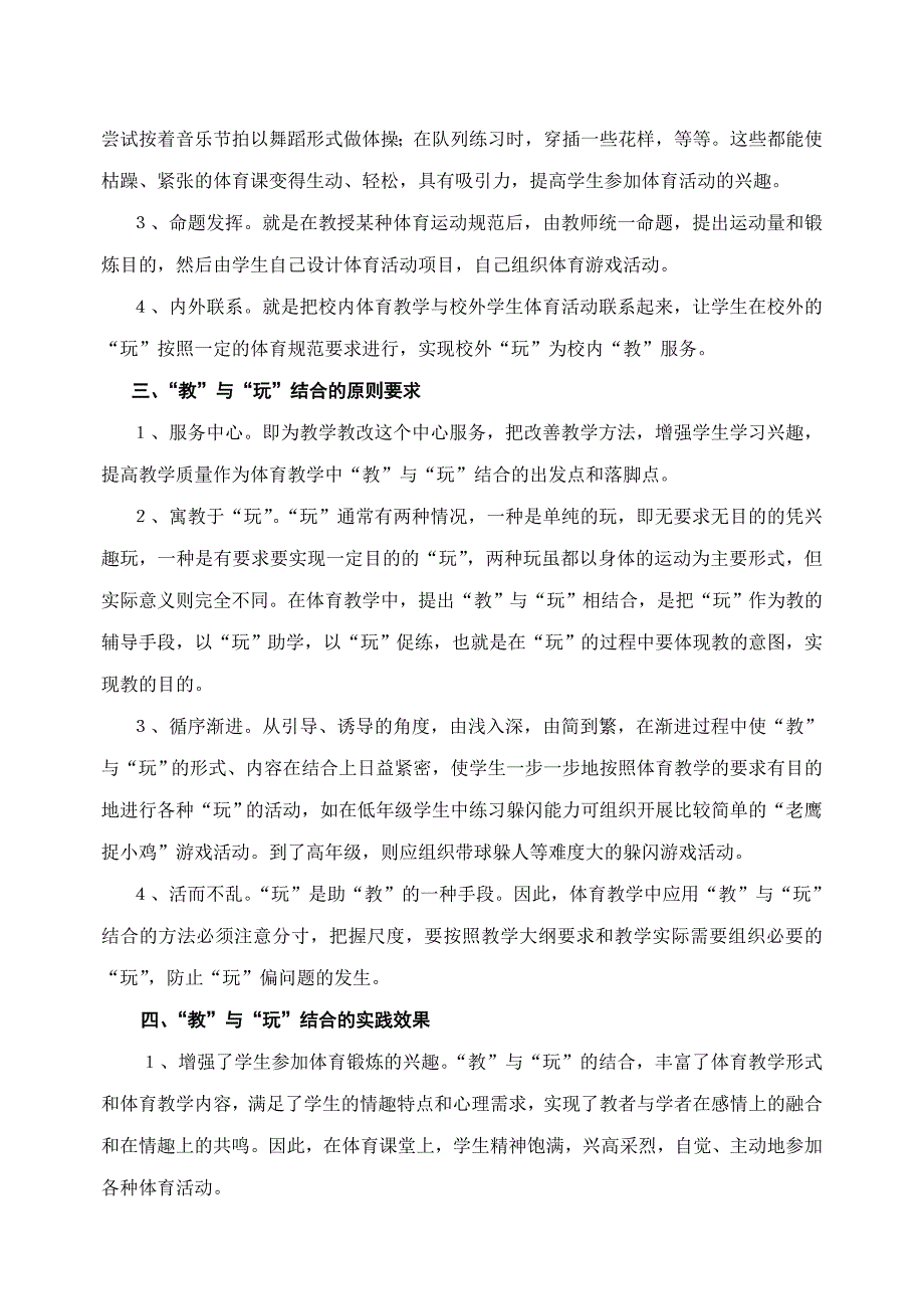 小学体育教学的有效方法 .doc_第3页