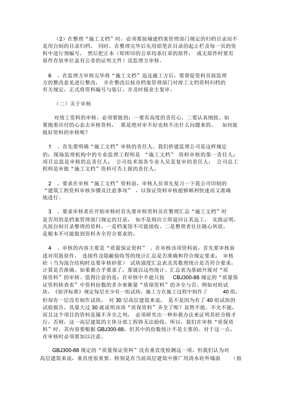 试谈监理人员在施工文档审核中责任_第3页