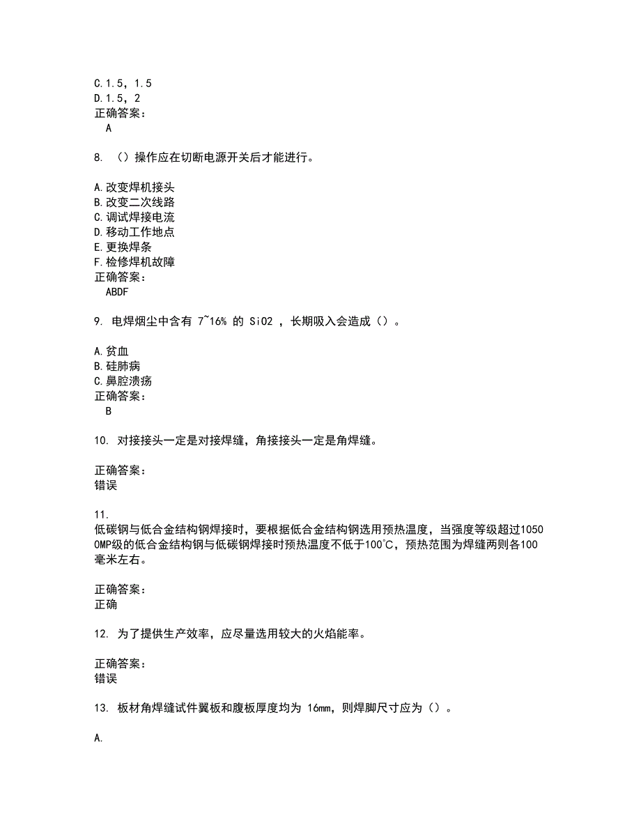 2022焊工试题(难点和易错点剖析）附答案65_第2页