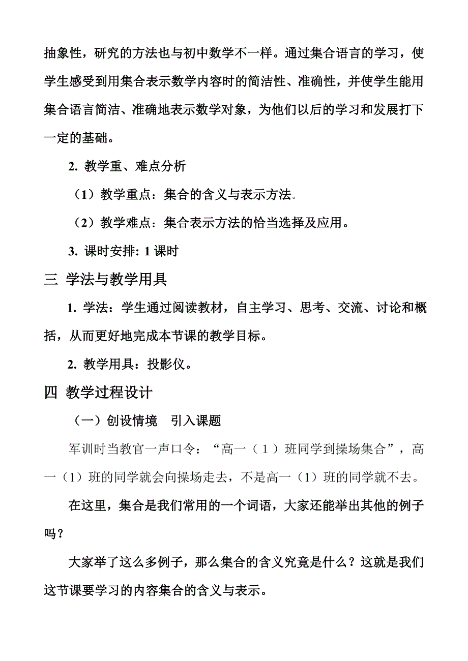 集合的含义与表示教案.doc_第2页