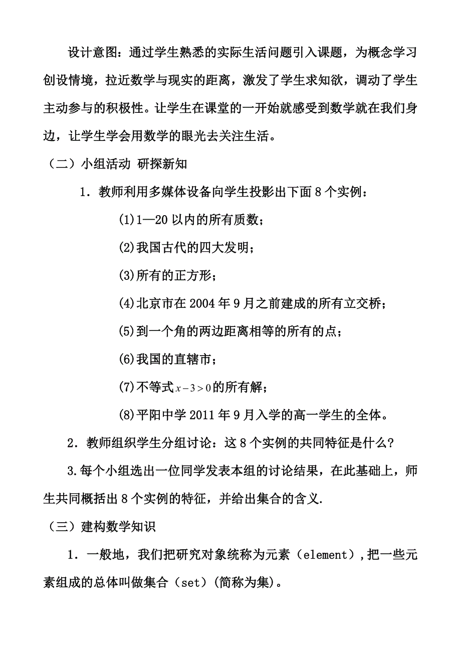 集合的含义与表示教案.doc_第3页