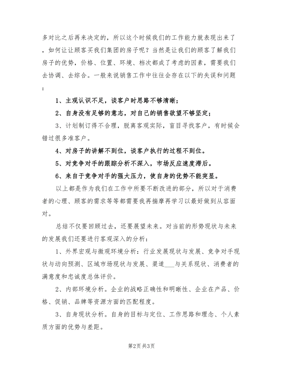 2022年房地产销售半年工作小结与展望_第2页