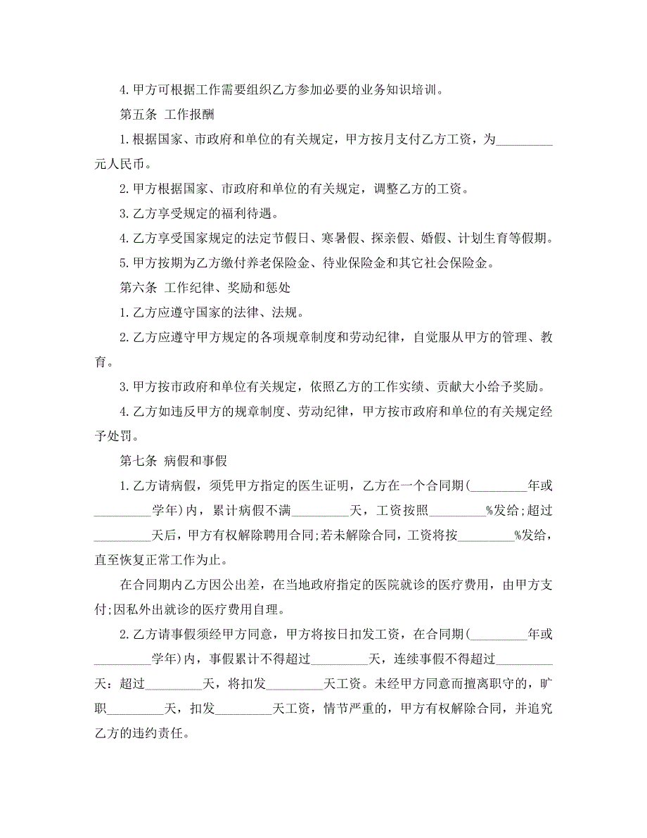 标准学校劳务合同样本_第4页