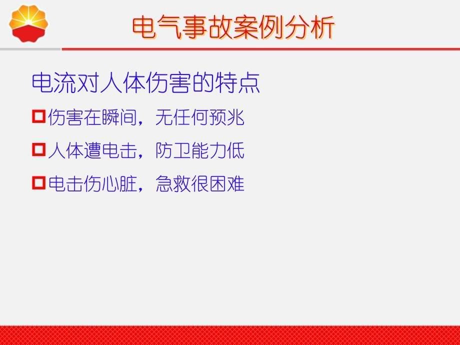 电工安全操作培训.ppt_第5页