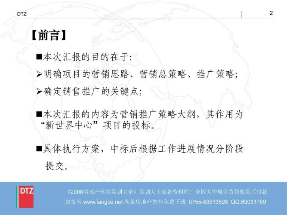 戴德梁行武汉新世界中心商业项目营销策划推广报告164PPT12M_第2页