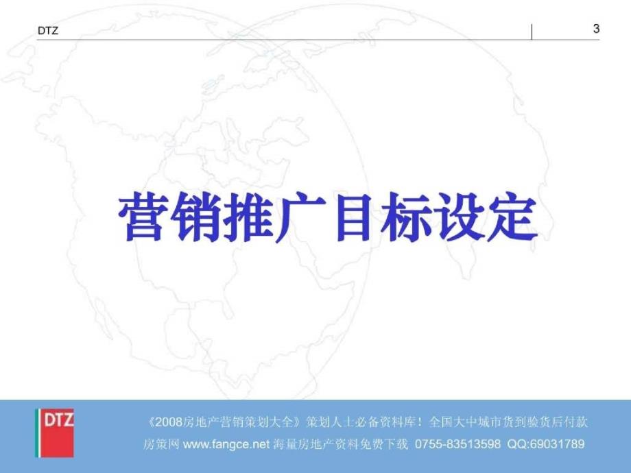 戴德梁行武汉新世界中心商业项目营销策划推广报告164PPT12M_第3页