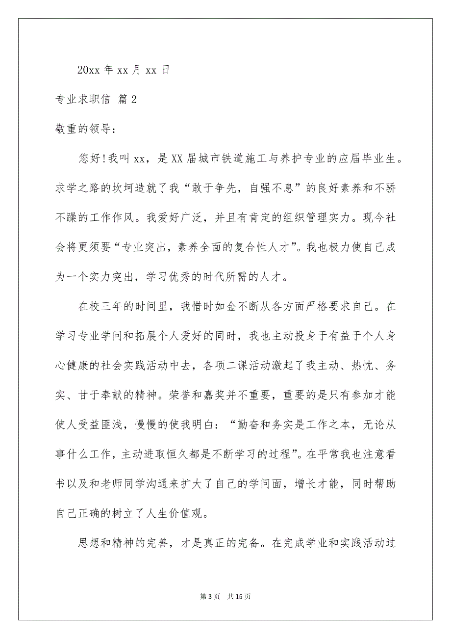 有关专业求职信汇编8篇_第3页