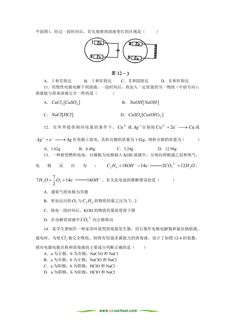 电化学原理及应用_第3页