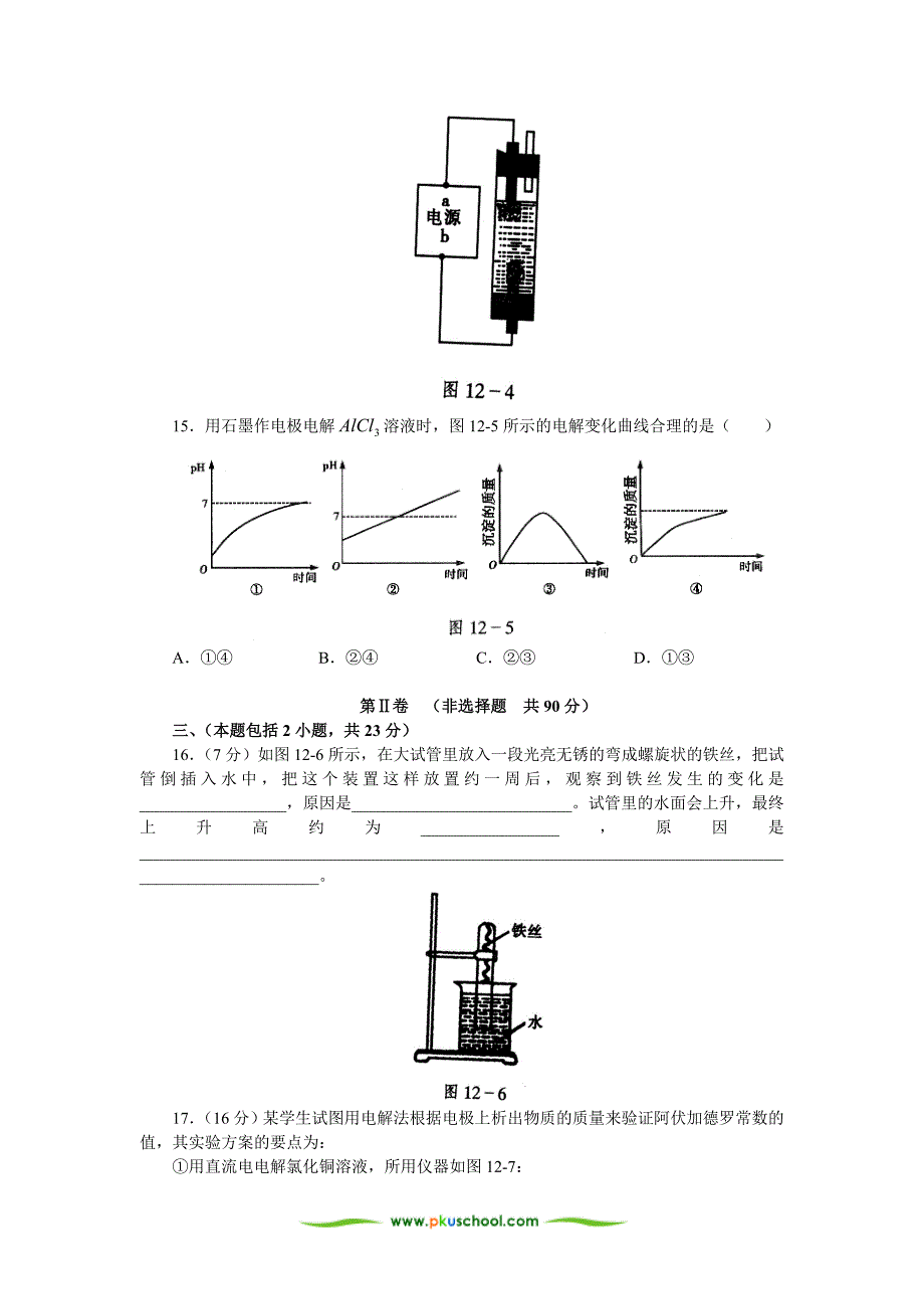 电化学原理及应用_第4页