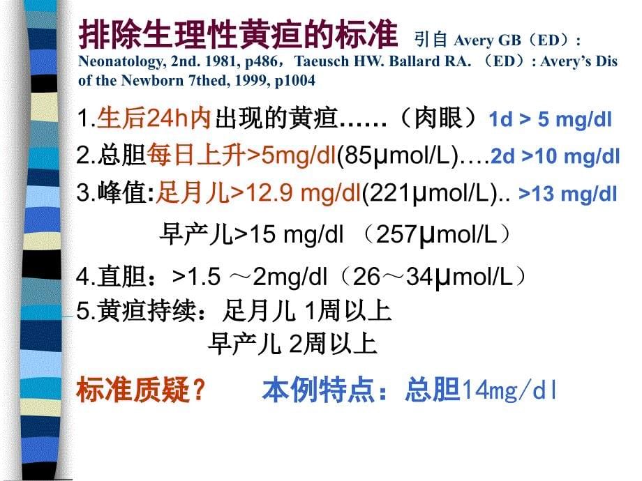 新生儿黄疸病例讨论_第5页