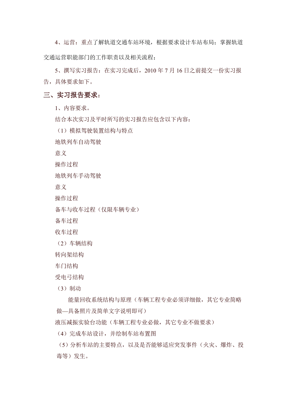 城市轨道交通基础实习模板_第2页