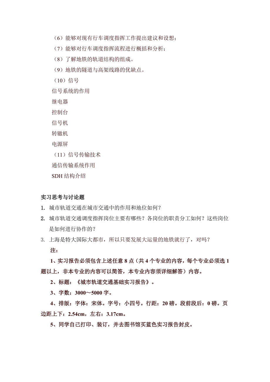 城市轨道交通基础实习模板_第3页