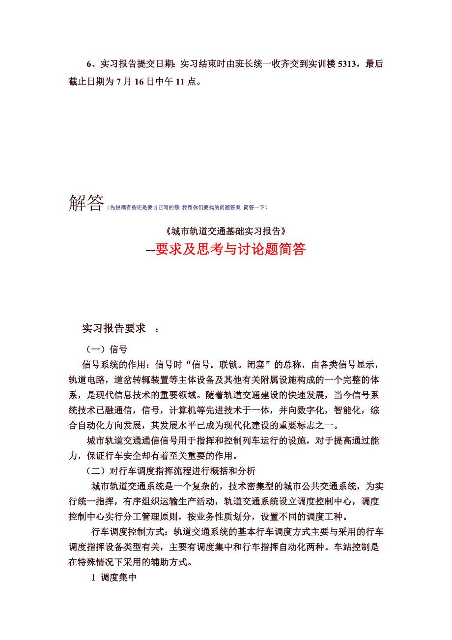 城市轨道交通基础实习模板_第4页