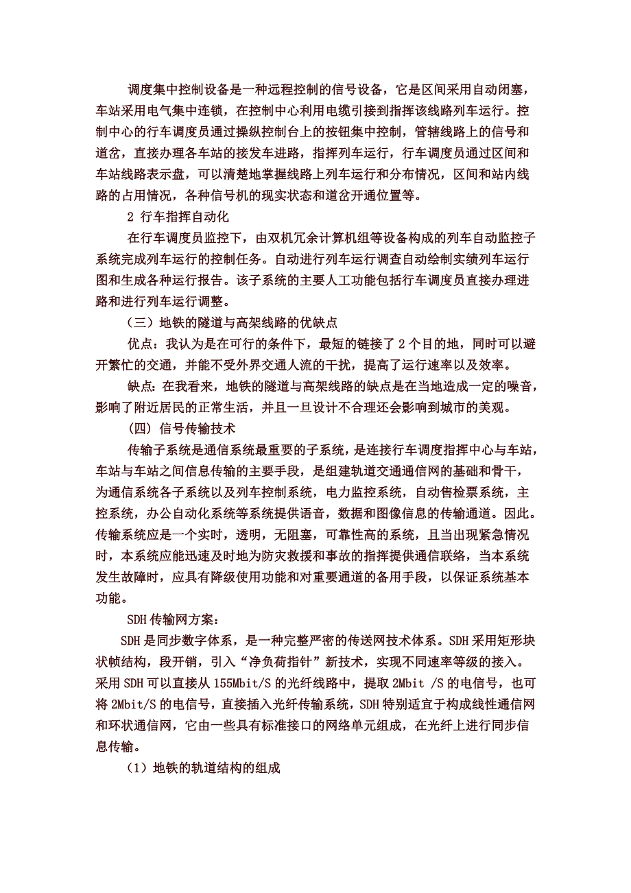 城市轨道交通基础实习模板_第5页