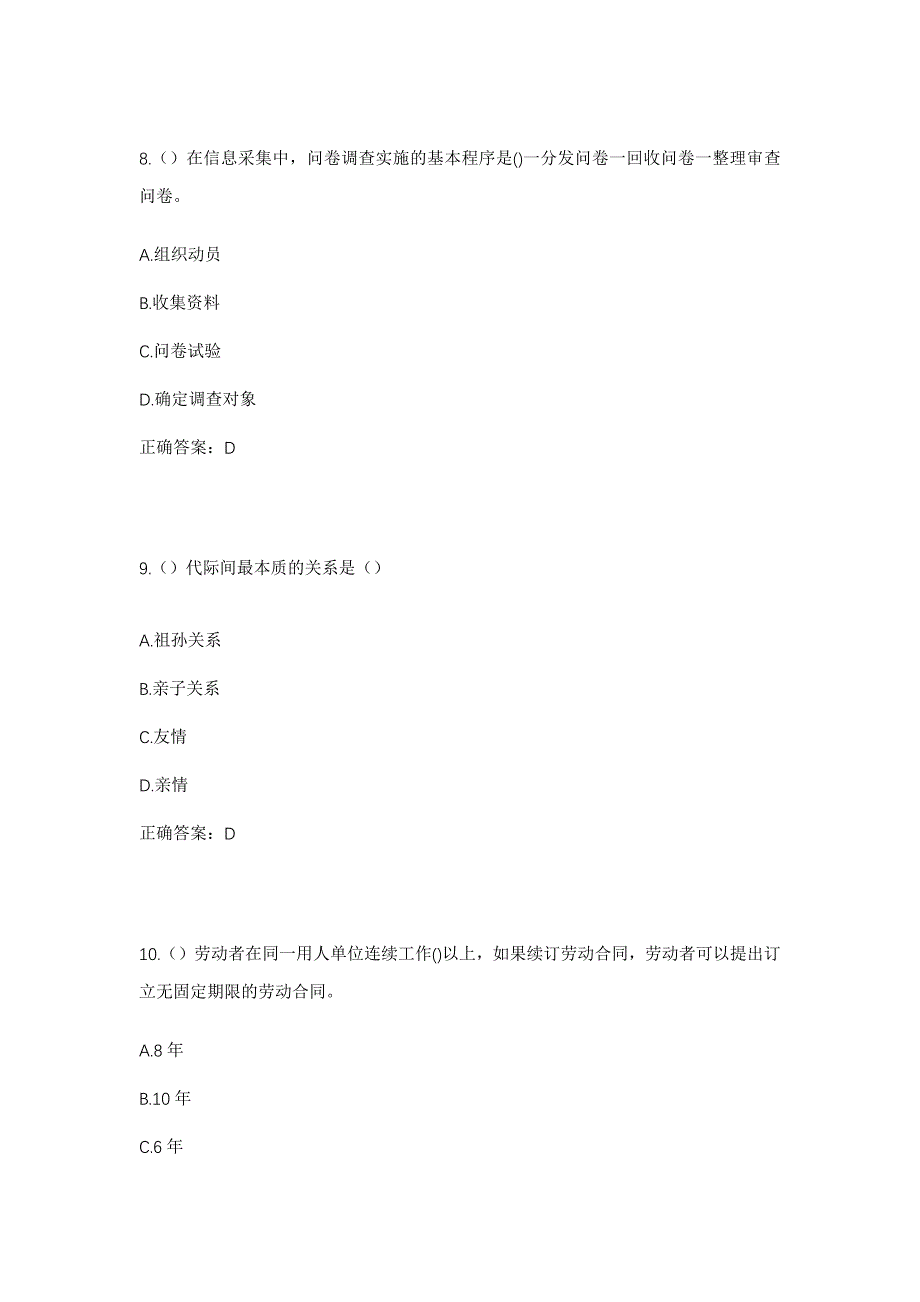 2023年吉林省通化市柳河县红石镇社区工作人员考试模拟题及答案_第4页