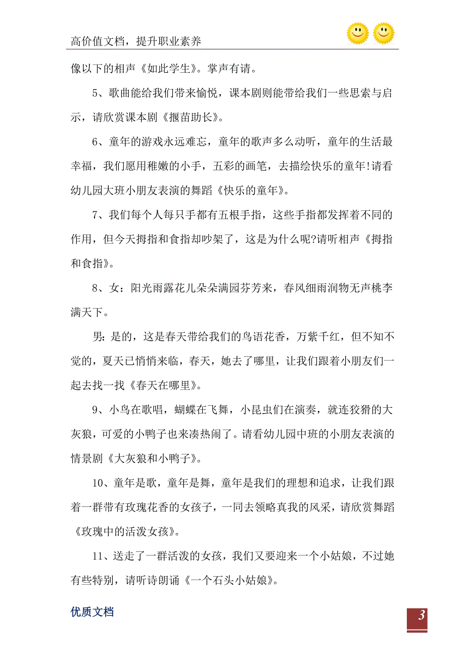 最新幼儿园六一主持词_第4页