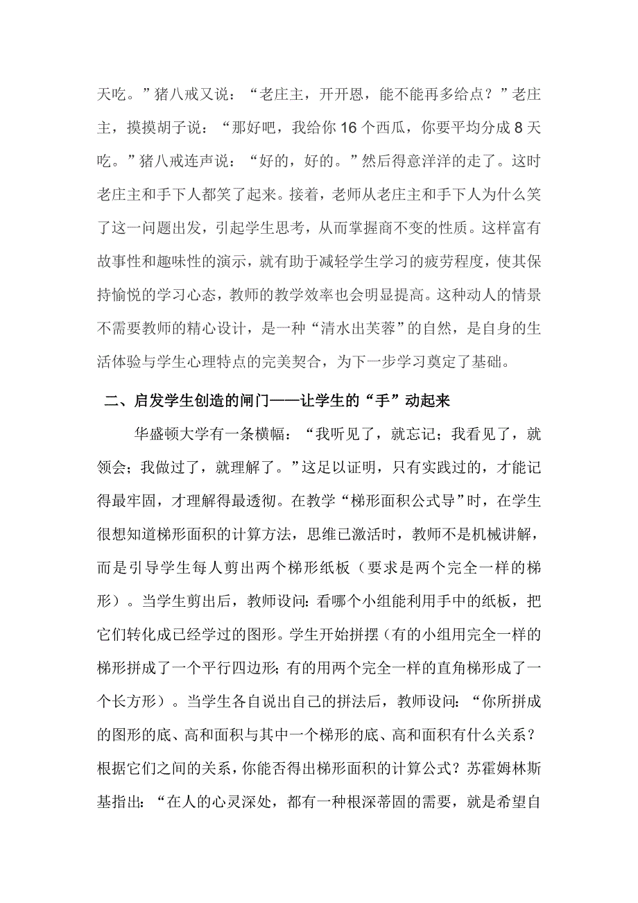 开发学生心灵的.doc_第2页