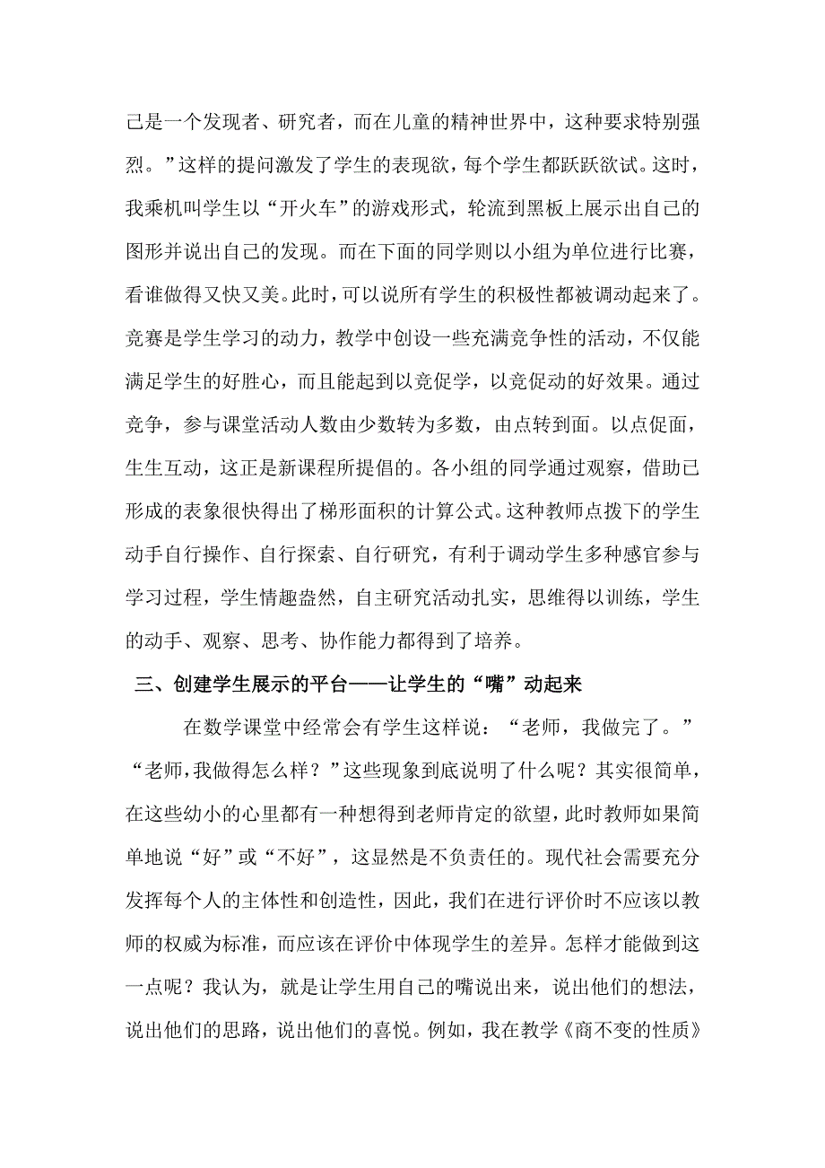 开发学生心灵的.doc_第3页