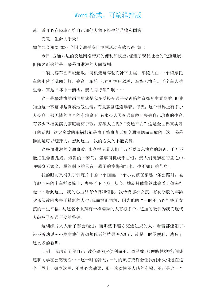 知危险会避险2022全国交通安全日主题活动有感心得（通用14篇）.docx_第2页