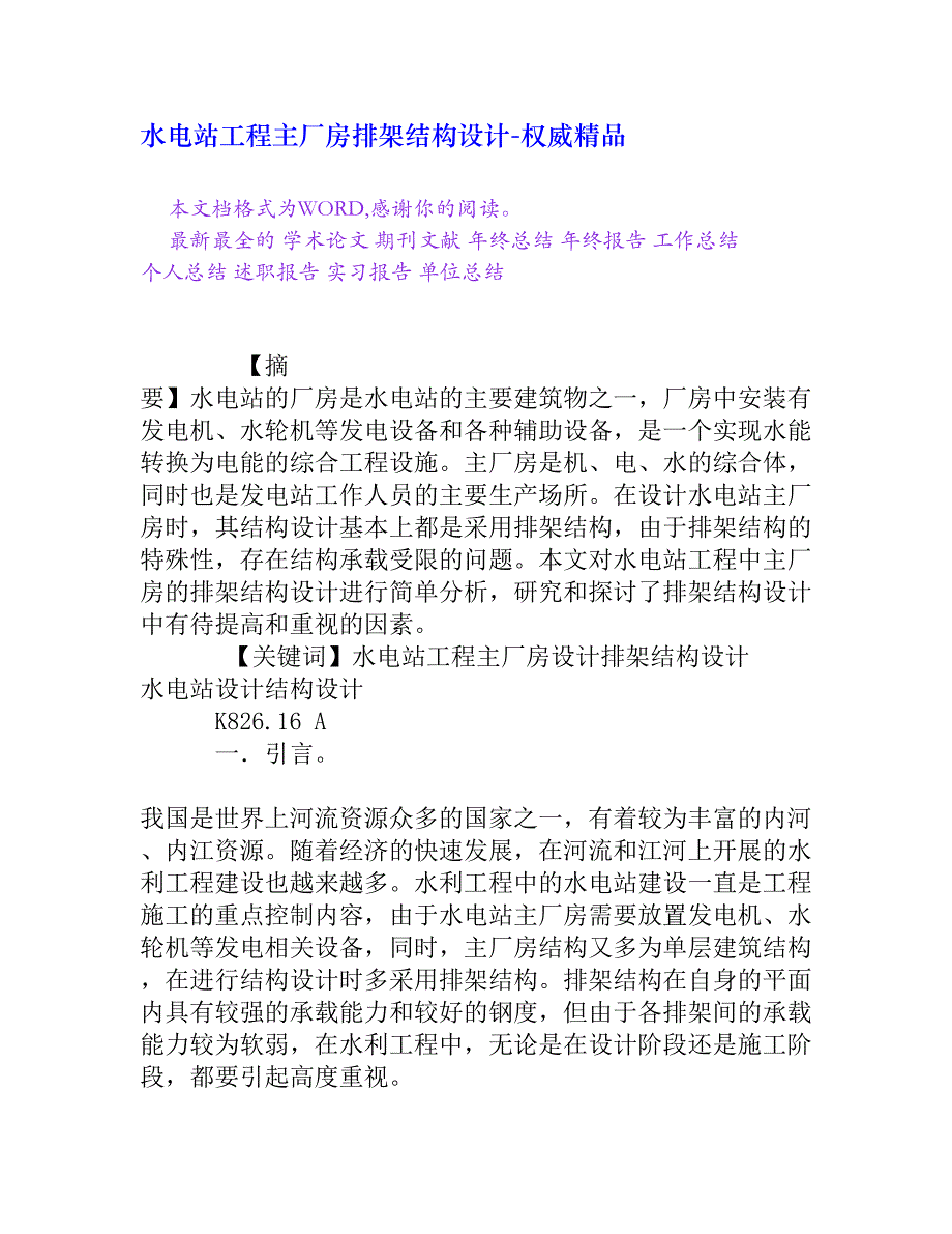 水电站工程主厂房排架结构设计[权威精品]_第1页