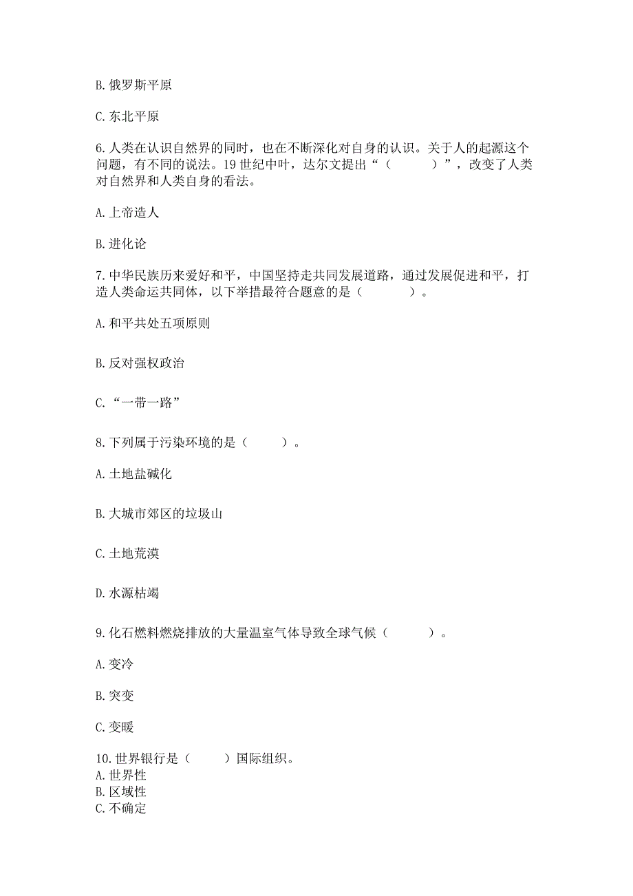 六年级下册道德与法治-《期末测试卷》附参考答案(模拟题).docx_第2页