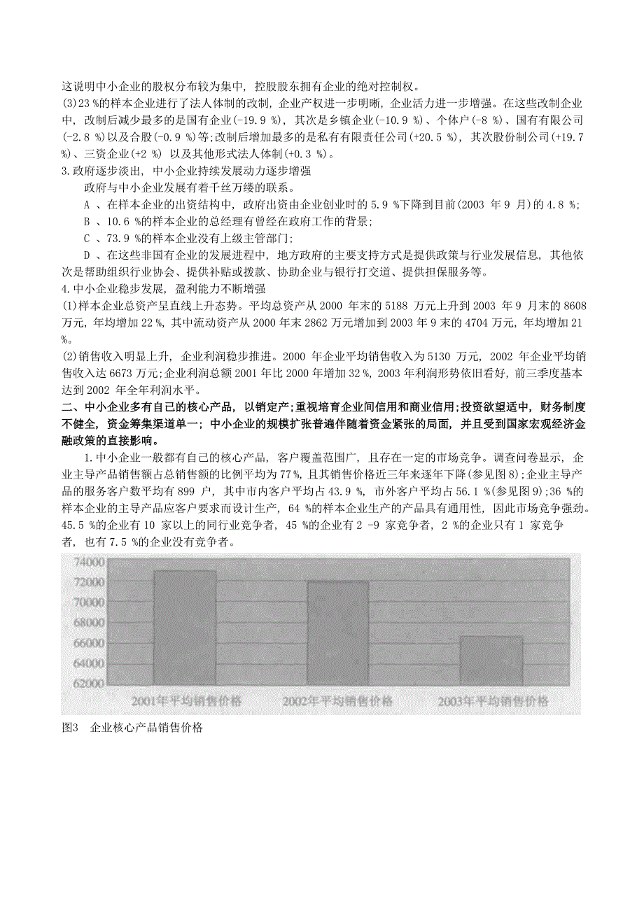 调查报告作业2_第3页