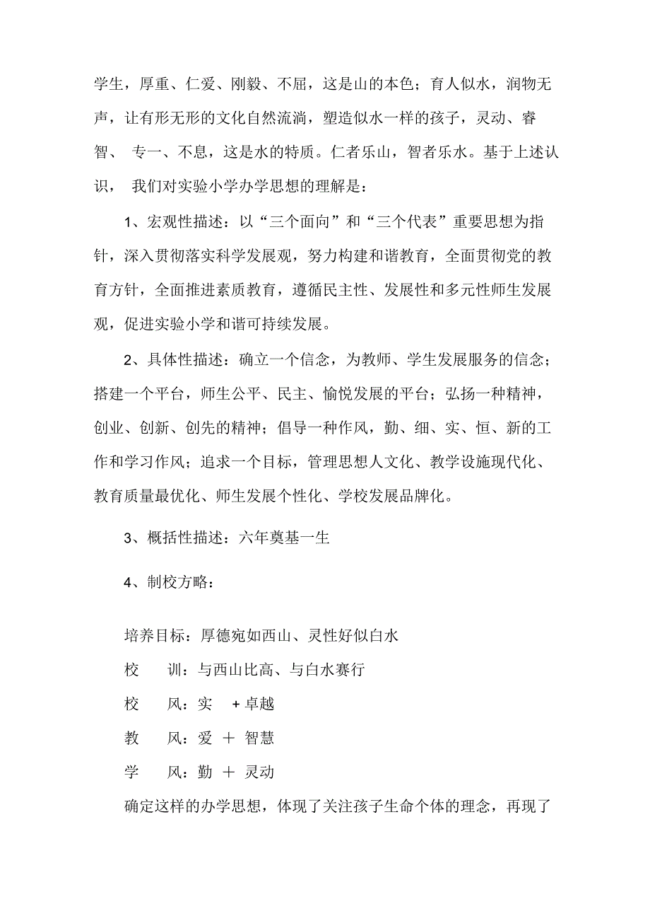 我与学校一同成长_第3页