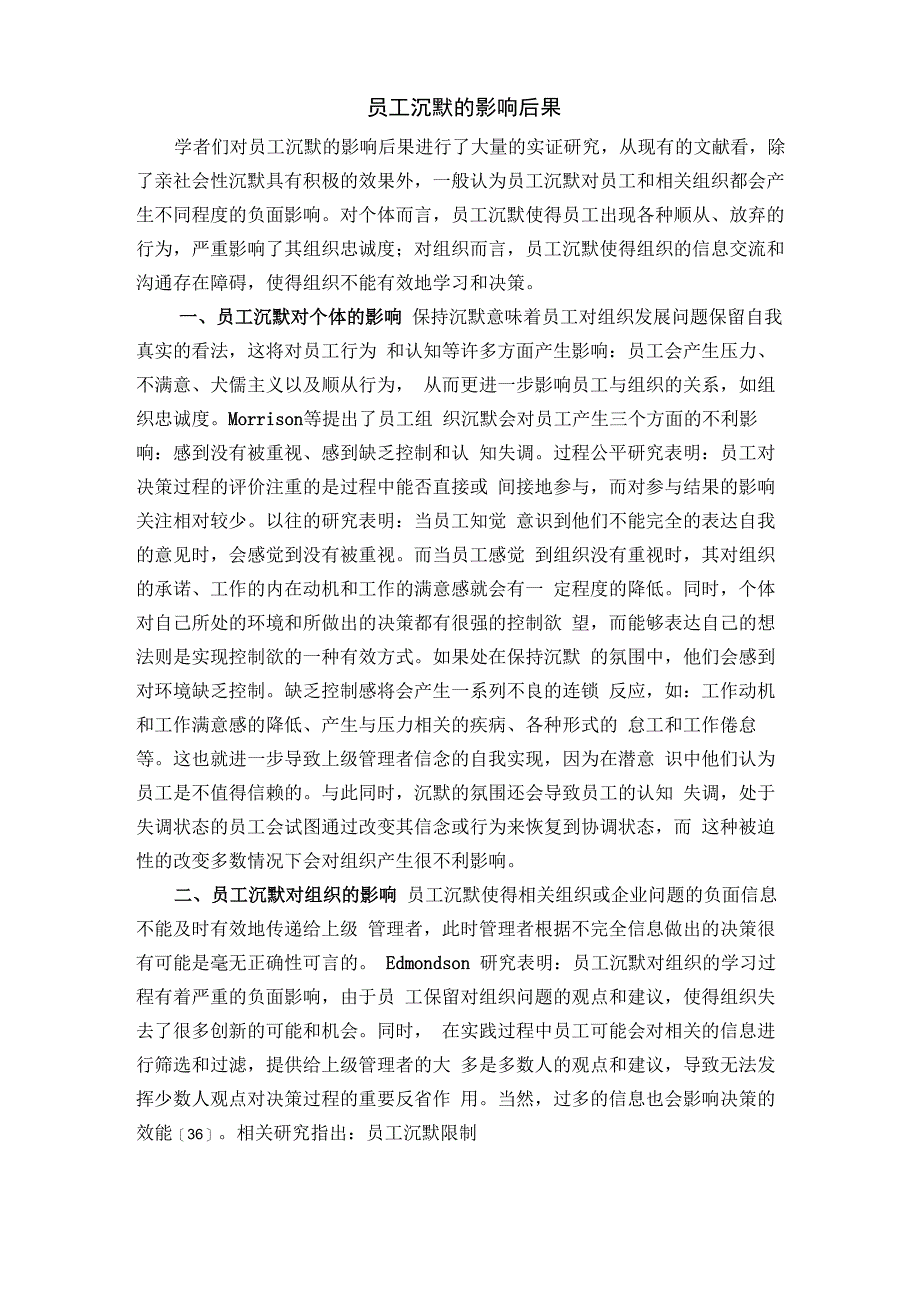 员工沉默的影响后果_第1页