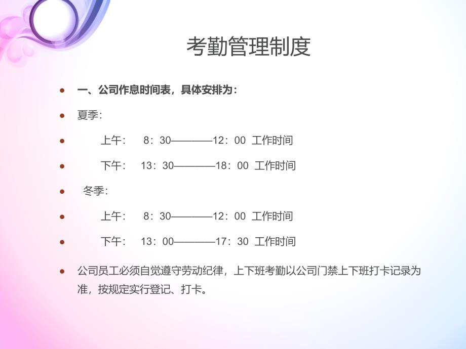 考勤制度培训中房商学院_第2页