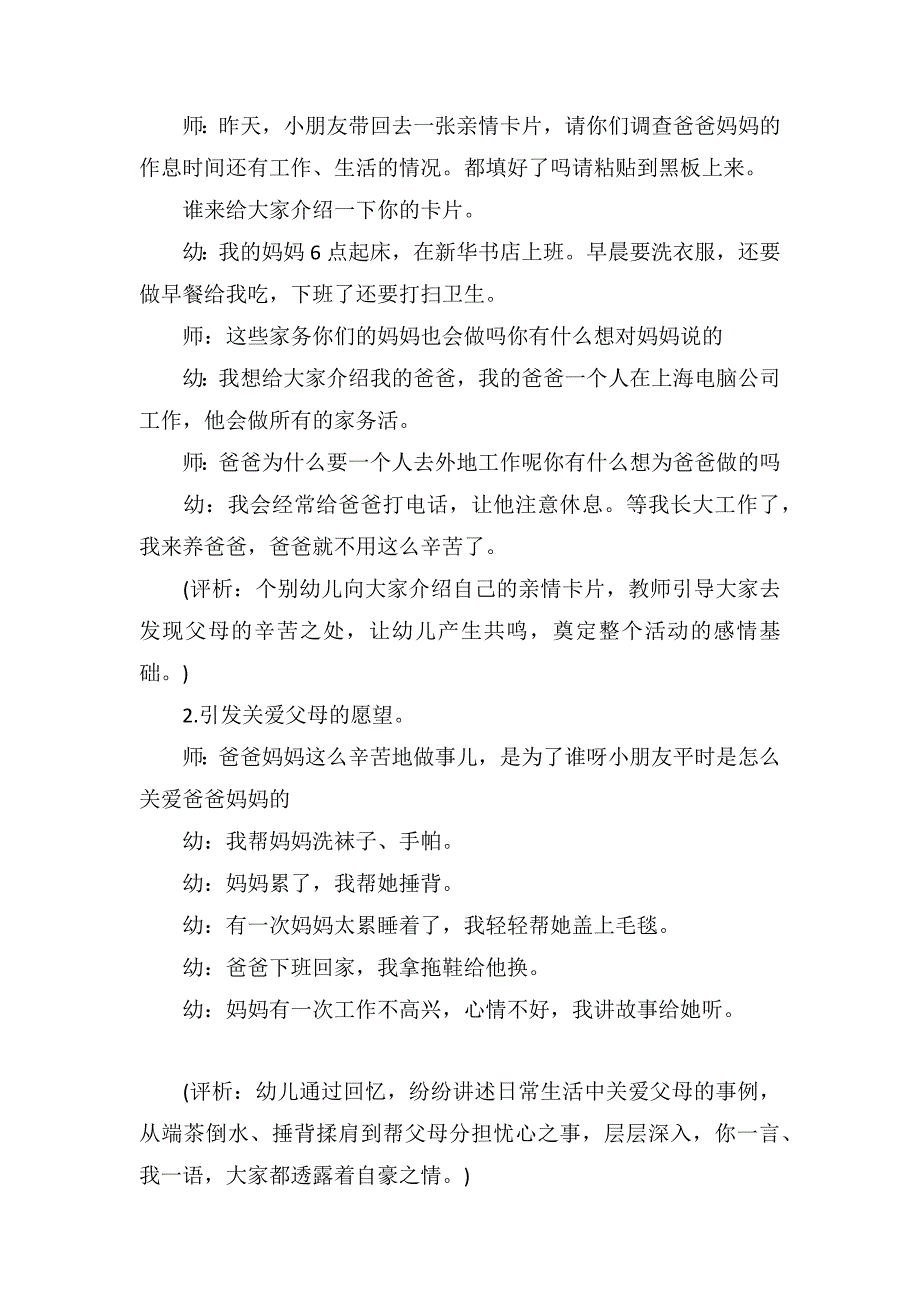 中班社会详案教案及教学反思《关爱爸爸妈妈》_第2页