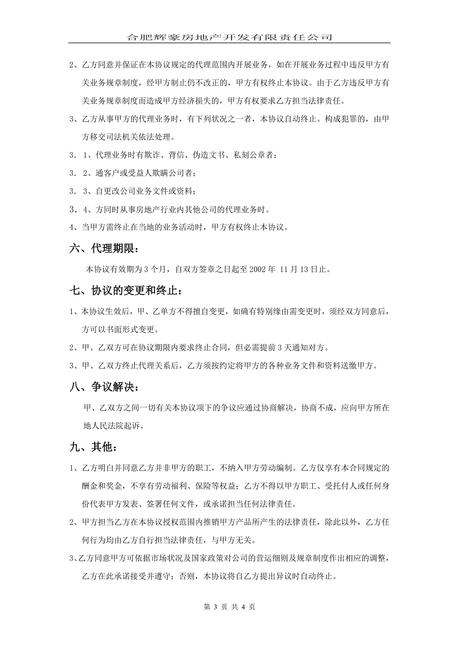 怡和锦江国际大酒店个人销售代理协_第3页