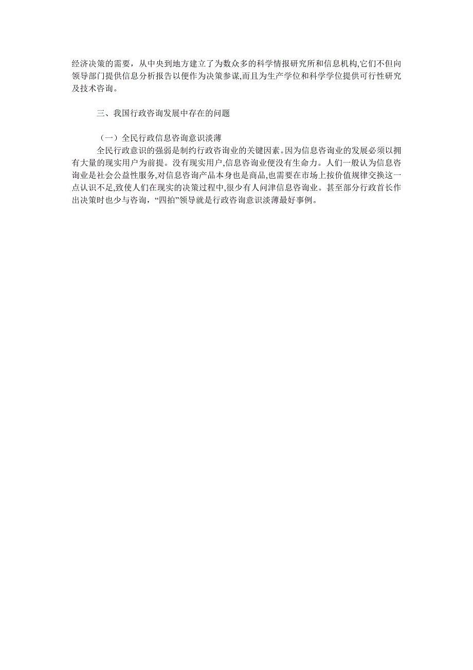 浅论我国行政咨询的构建与完善措施_第2页