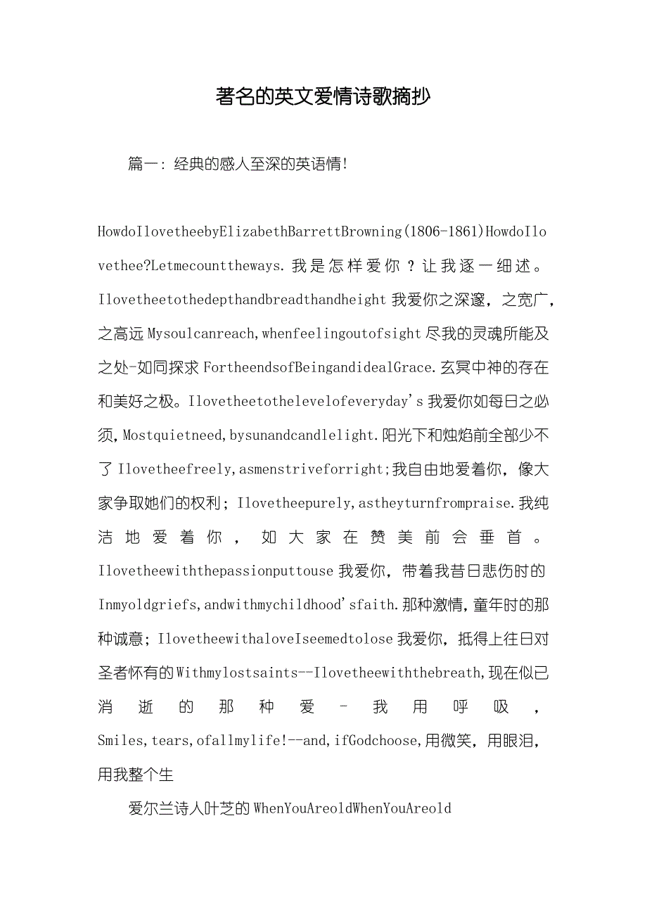 著名的英文爱情诗歌摘抄_第1页