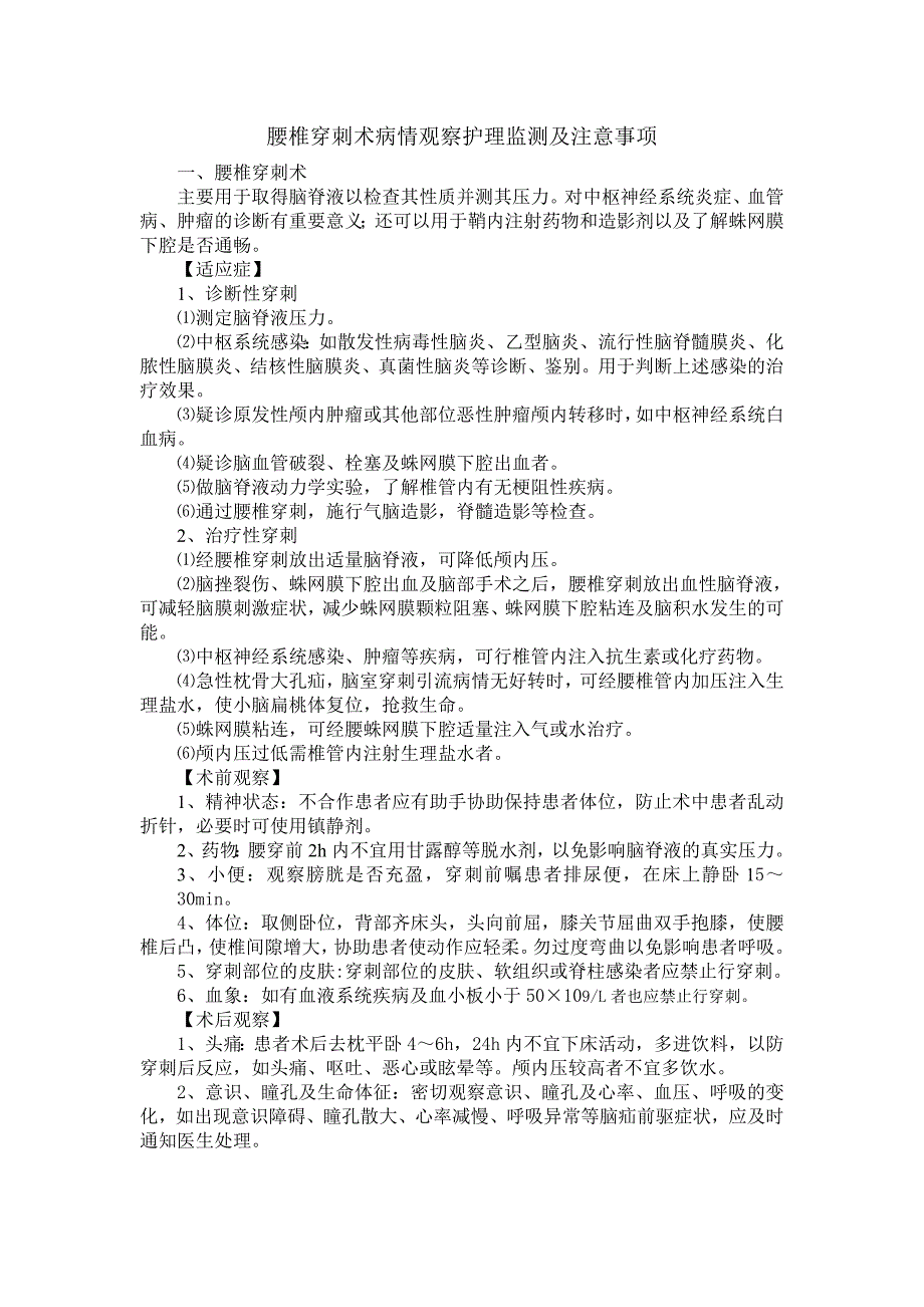 痴呆护理监测及注意事项_第3页