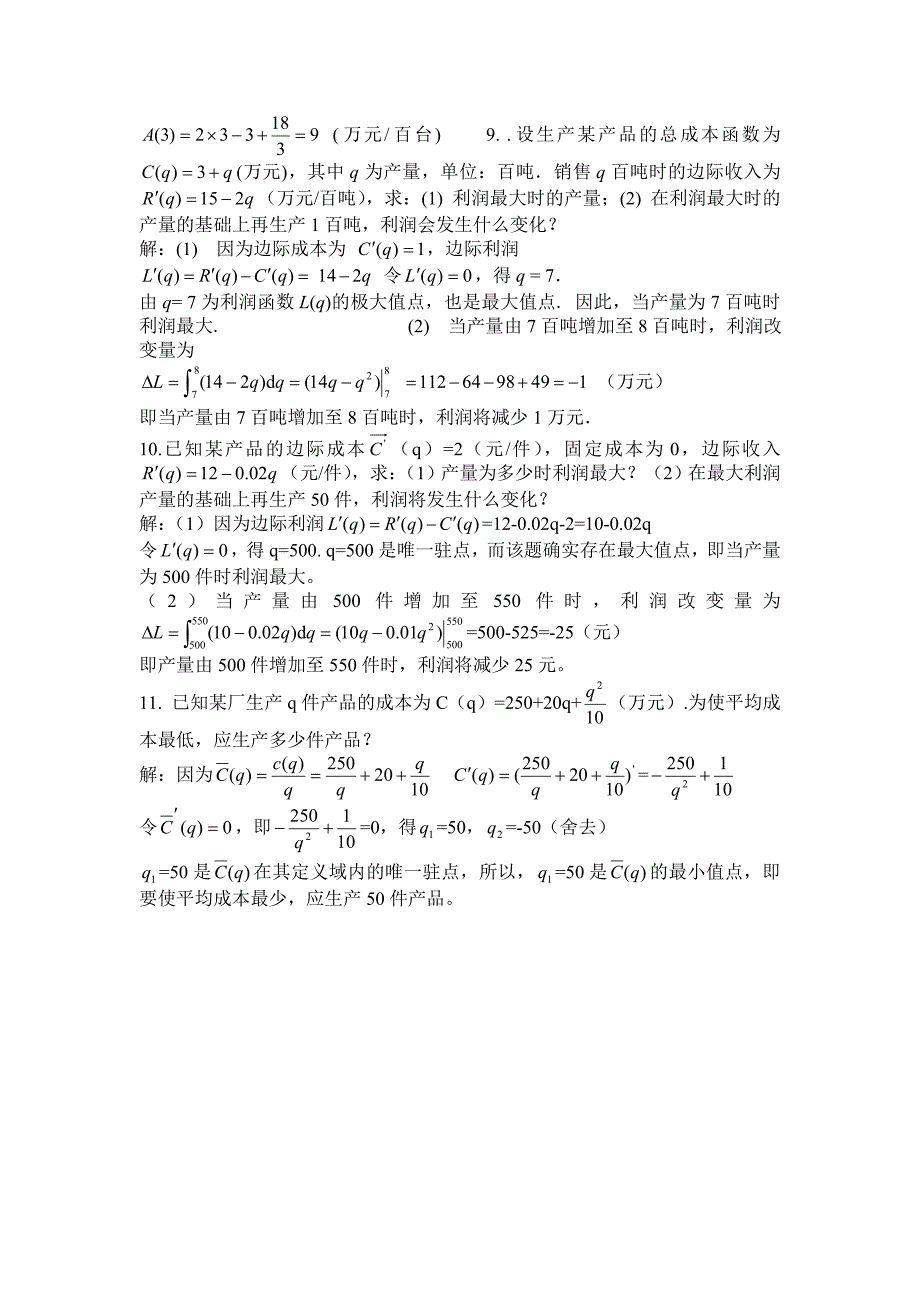 经济数学基础应用题_第3页