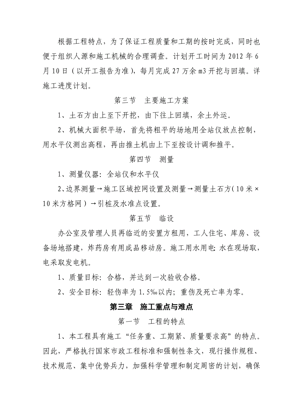 湖北某居民安置点场地平整工程土石方开挖施工方案_第2页