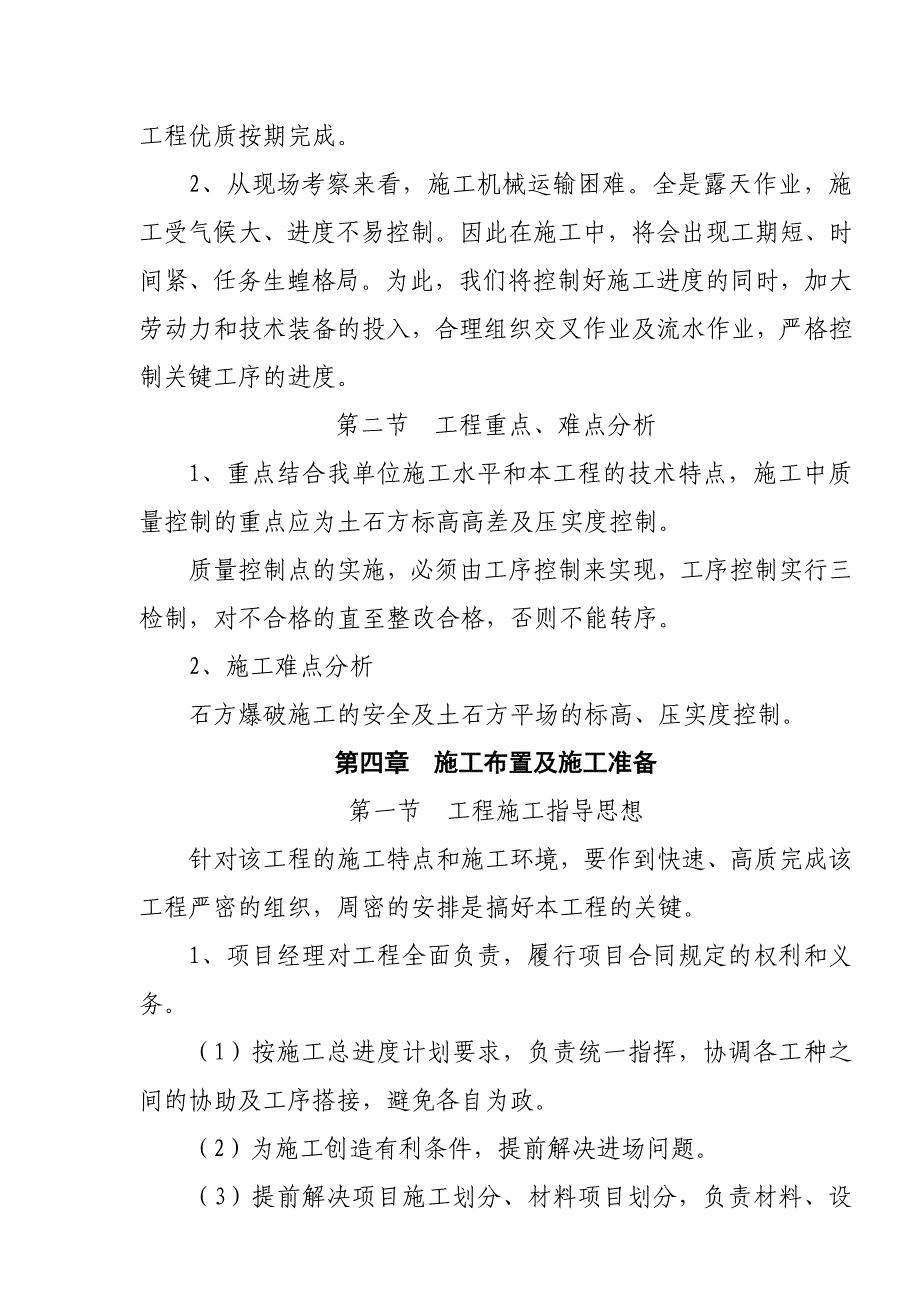 湖北某居民安置点场地平整工程土石方开挖施工方案_第3页