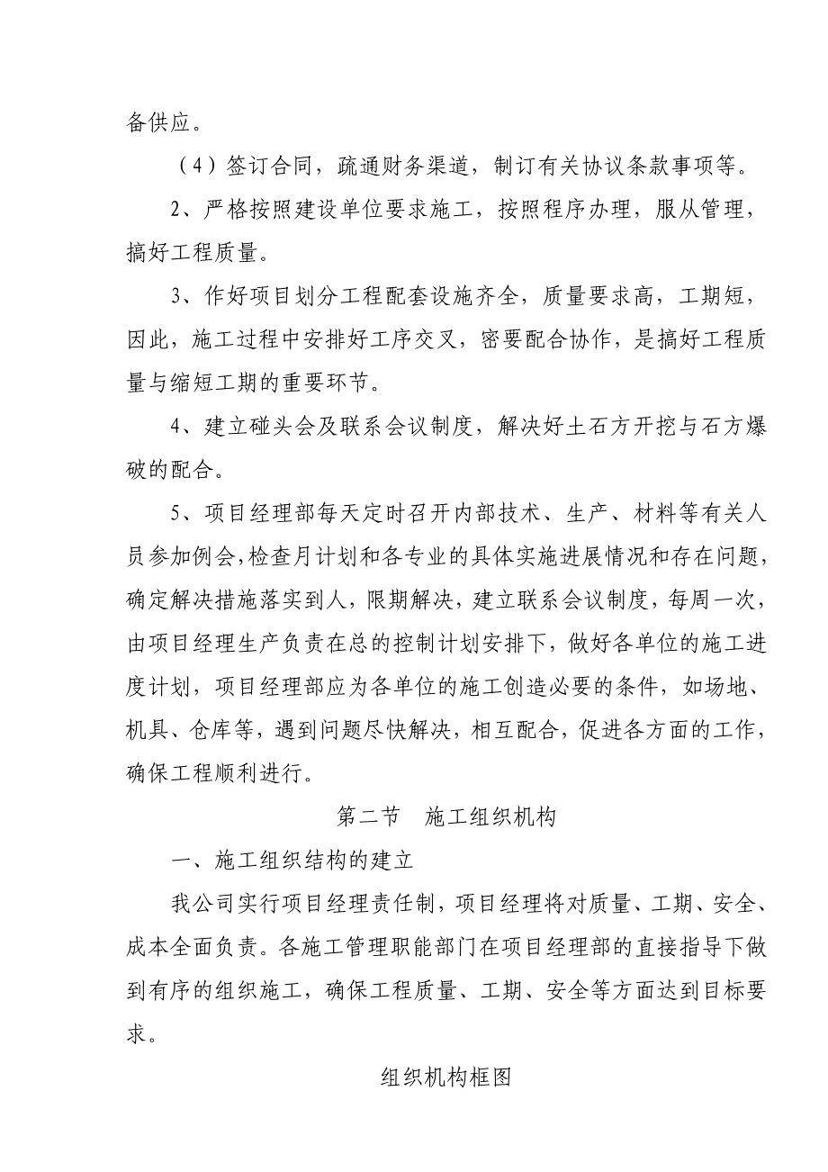 湖北某居民安置点场地平整工程土石方开挖施工方案_第4页