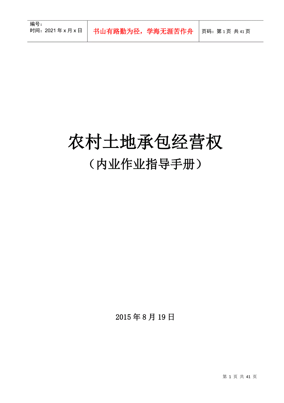 农村土地承包经营权建库流程_第1页