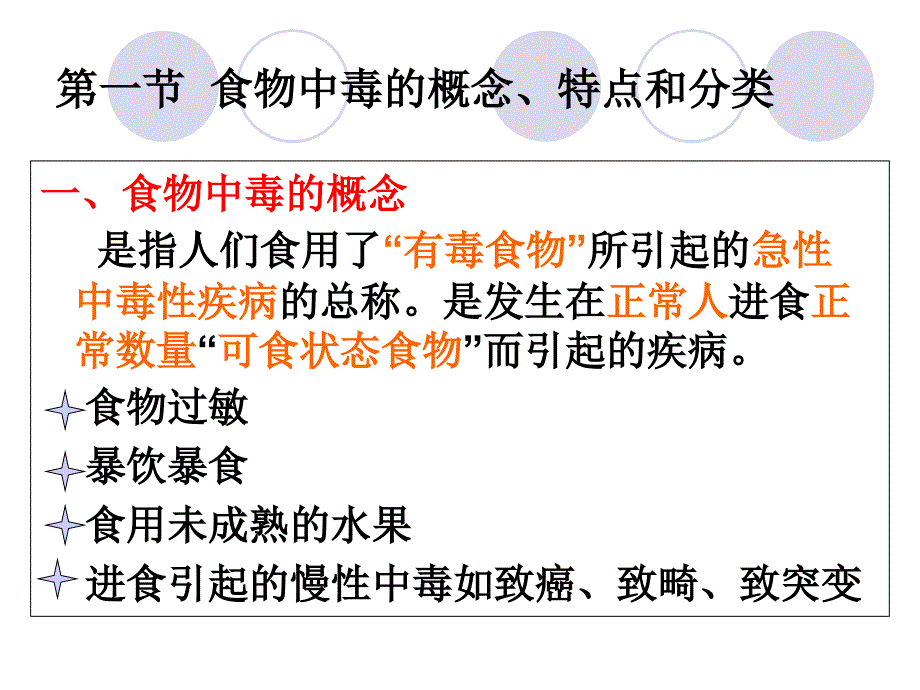 食物中毒最新PPT课件_第2页