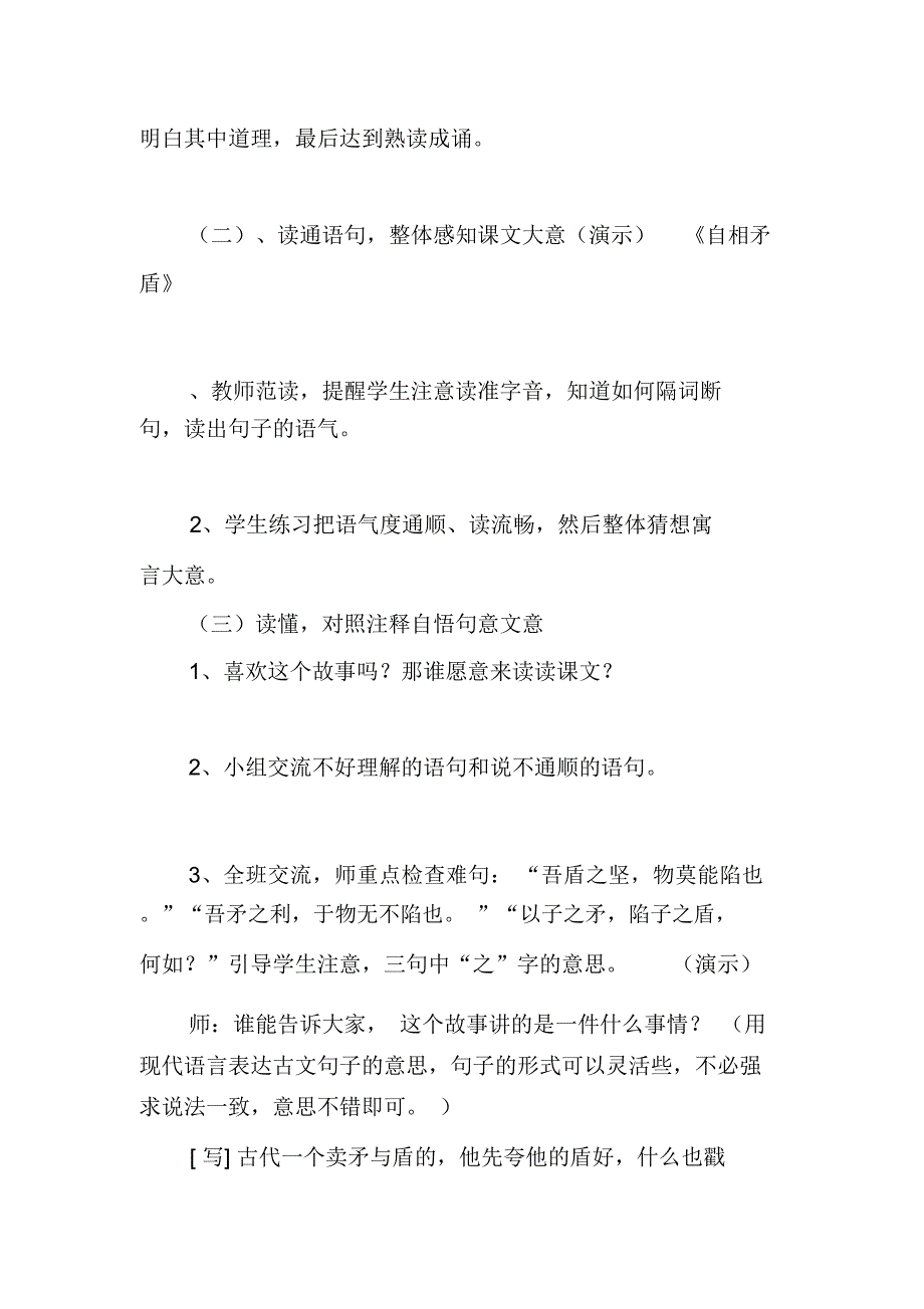 《自相矛盾》教学设计三_第4页