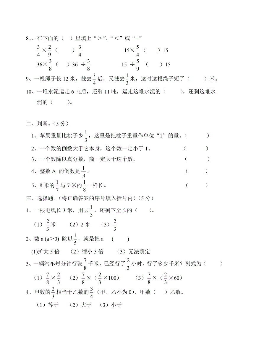 十一册期中试卷.doc_第2页