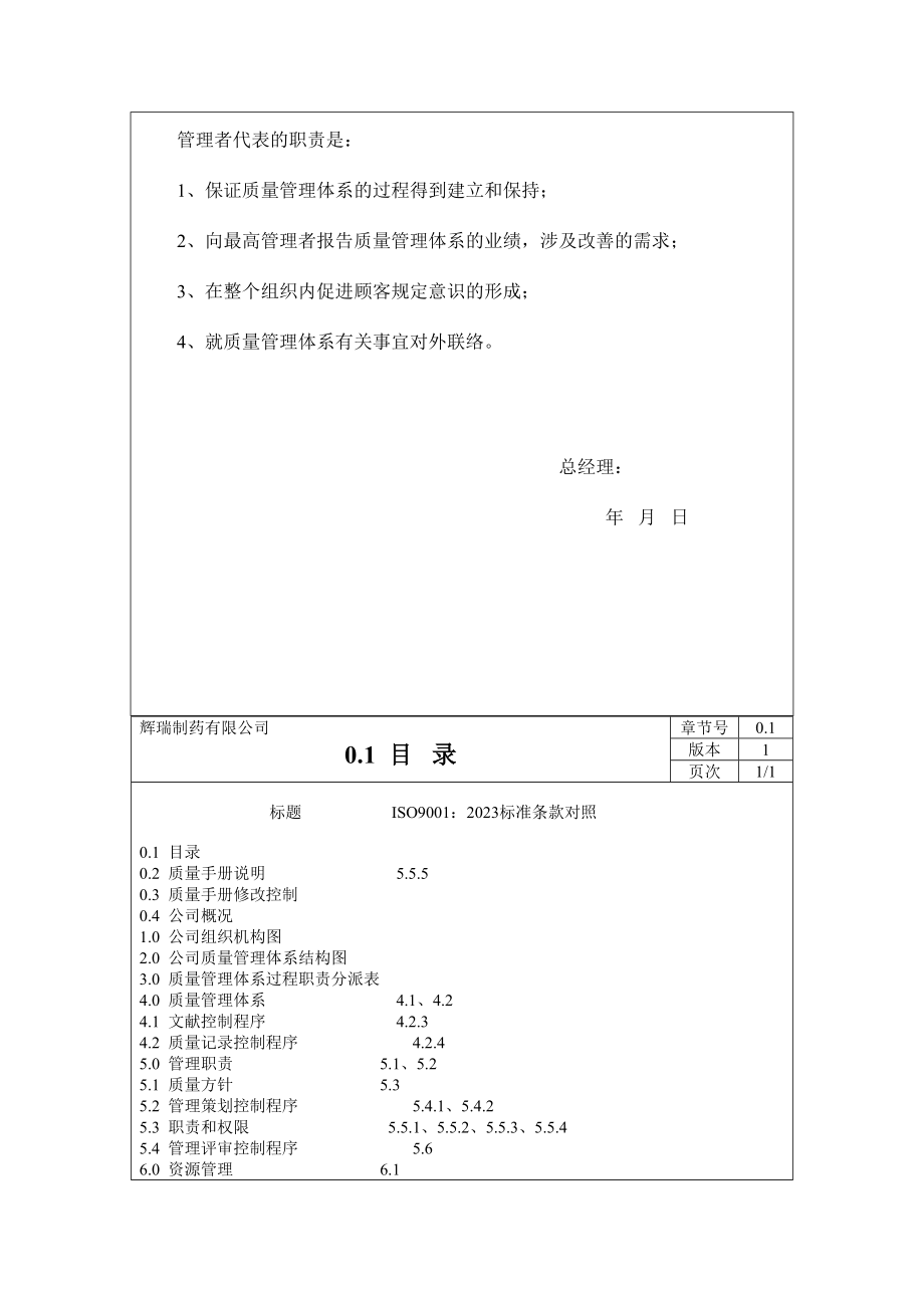 辉瑞制药质量手册范本_第3页