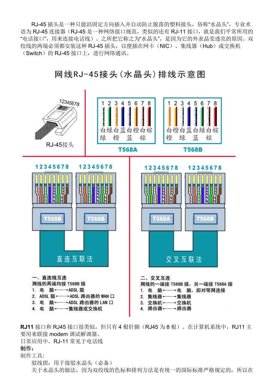 水晶头的制作和网线连接_第4页